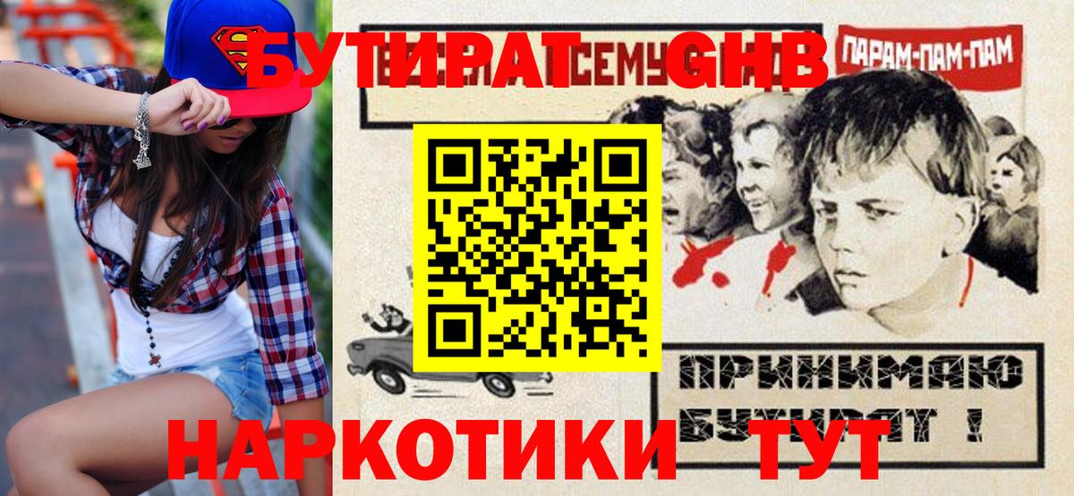 Скопин  БУТИРАТ  Вход с VPN  Бутират вода 