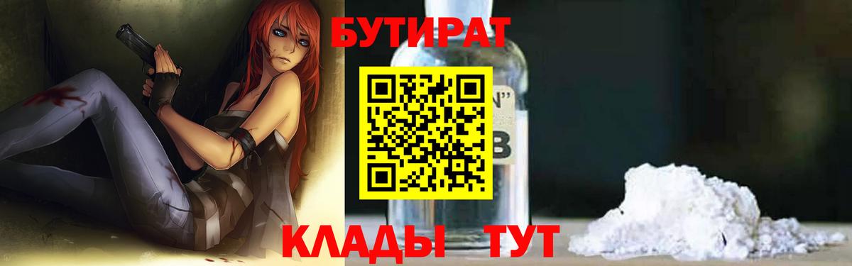 Бутират оксибутират Скопин