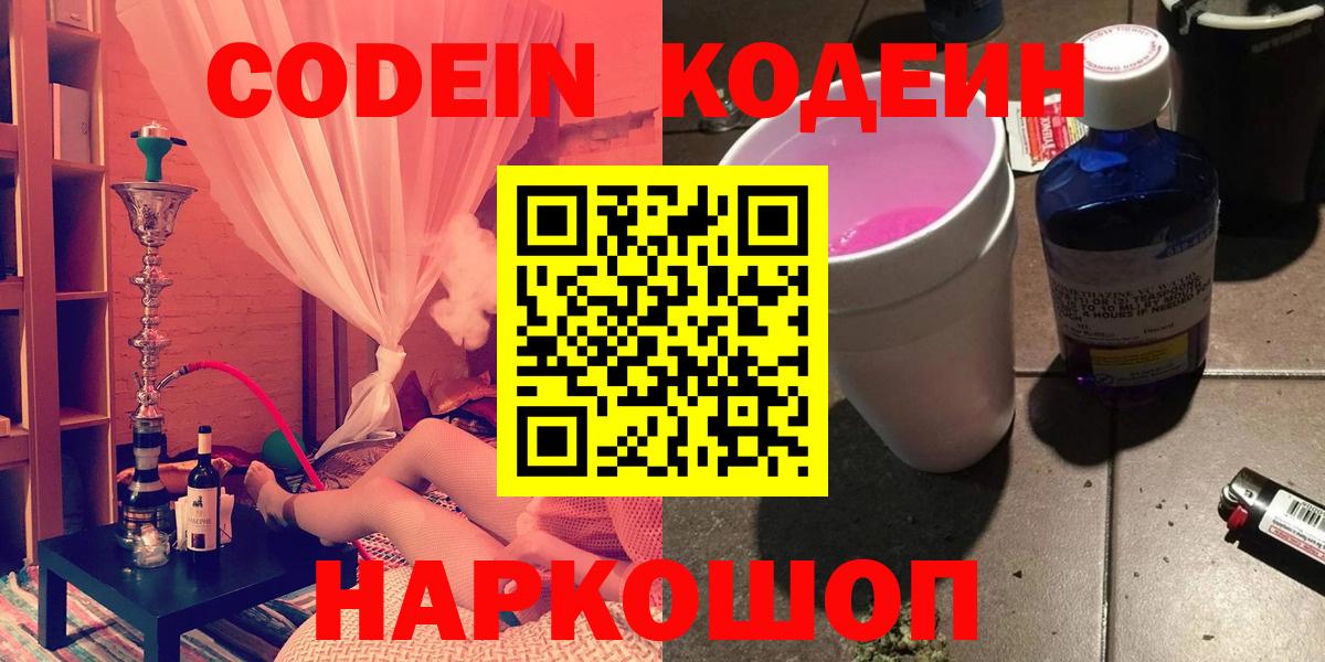 Кодеин напиток Lean (лин) Скопин