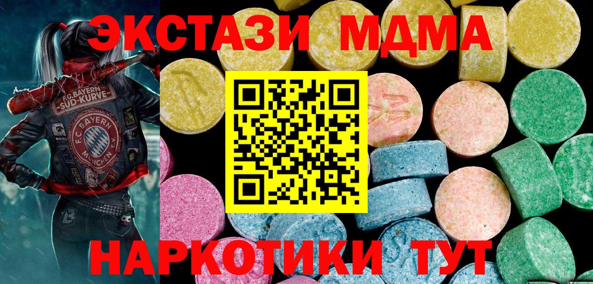 ЭКСТАЗИ MDMA Скопин