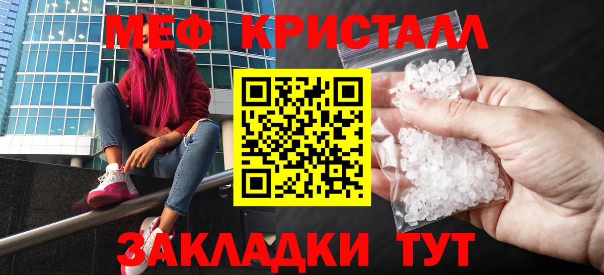 МЕФ кристаллы Скопин