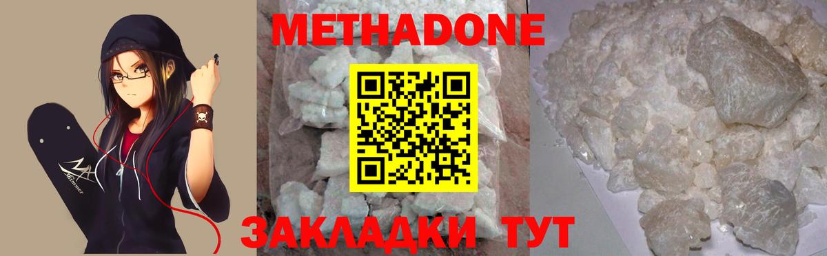Метадон VHQ  МЕТАДОН мёд  Скопин  Вход с VPN 